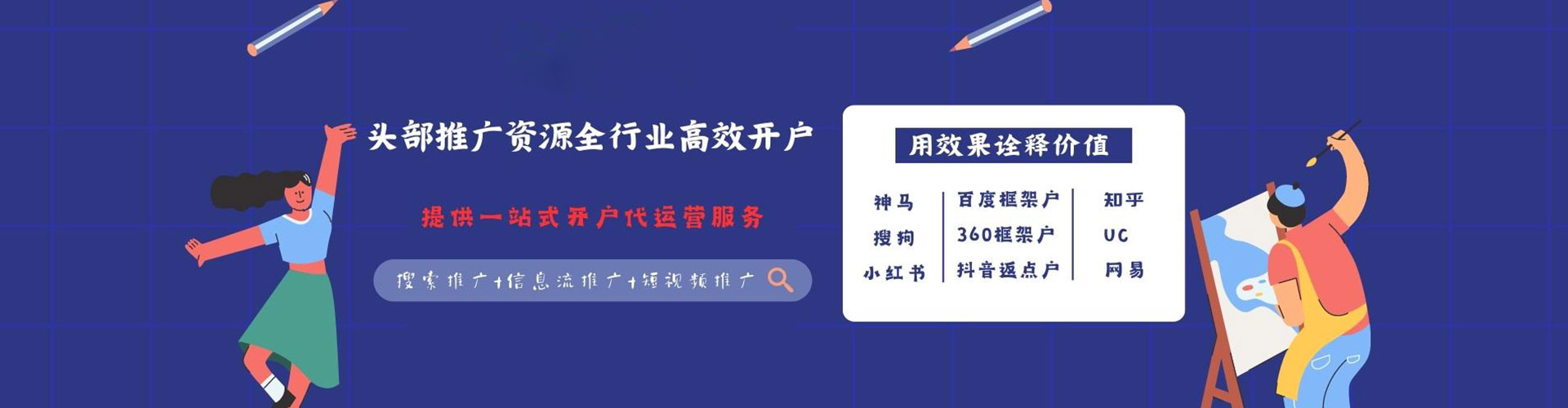赫山信息流代理